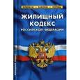 russische bücher:  - Жилищный кодекс РФ