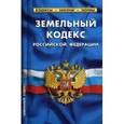 russische bücher:  - Земельный кодекс РФ