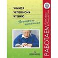 russische bücher: Галактионова Татьяна Гелиевна - Учимся успешному чтению. Портфель читателя. 2 класс. Пособие для учащихся