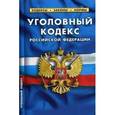 russische bücher:  - Уголовный кодекс РФ