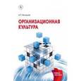russische bücher: Балашов А.П. - Организационная культура: Учебное пособие