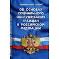 russische bücher:  - Федеральный закон "Об основах социального обслуживания граждан в Российской Федерации"
