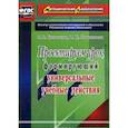 russische bücher: Копотева Галина Леонидовна - Проектируем урок, формирующий универсальные учебные действия