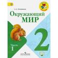 russische bücher: Плешаков Андрей Анатольевич - Окружающий мир. 2 класс. Учебник. В 2-х частях. ФГОС