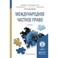 russische bücher: Гетьман-Павлова И.В. - Международное частное право