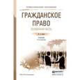 russische bücher: Зенин И.А. - Гражданское право. Особенная часть. Учебник для СПО