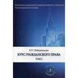 russische bücher: Победоносцев К.П., - Курс гражданского права. В 3-х томах. Том 2