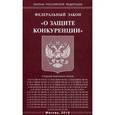 russische bücher:  - Федеральный закон "О защите конкуренции"
