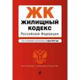 russische bücher:  - Жилищный кодекс Российской Федерации на 01.03.16 г.