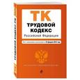 russische bücher:  - Трудовой кодекс Российской Федерации на 25.02.16 г.