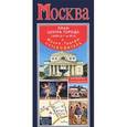 russische bücher:  - Москва. План центра города. Музеи. Театры