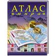 russische bücher:  - Атлас мира