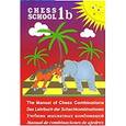 russische bücher: Иващенко С. - Учебник шахматных комбинаций