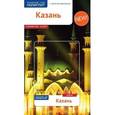 russische bücher: Абдуллина Л.,Габидуллин А. - Казань. Путеводитель с мини-разговорником