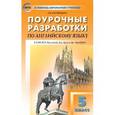 russische bücher: Наговицына О.В. - Поурочные разработки по английскому языку. 5 класс. К УМК Ю.Е. Ваулиной, Дж. Дули и др. «Spotlight»