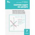 russische bücher: Рурукин А.Н. - Сборник задач по алгебре 7 класс. ФГОС