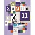 russische bücher: Кузнецова Нинель Евгеньевна - Химия. 11 класс. Базовый уровень. Учебник