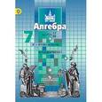 russische bücher: Никольский Сергей Михайлович - Алгебра. 7 класс. Учебник