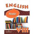 russische bücher: Афанасьева Ольга Васильевна - Английский язык. 8 класс. Книга для чтения для обр. организаций и школ с углубленным изучением языка