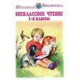 russische bücher:  - Внеклассное чтение. 1-4 классы. Родная речь