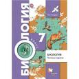 russische bücher: Солодова Елена Александровна - Биология. Тестовые задания. 7 класс. Дидактические материалы. ФГОС