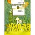 russische bücher: Сухова Тамара Сергеевна - Биология. 6 класс. Методическое пособие. ФГОС
