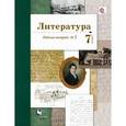 russische bücher: Устинова Людмила Юрьевна - Литература. 7 класс. Рабочая тетрадь. В 2-х частях. Часть 1. ФГОС