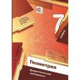 russische bücher: Мерзляк Аркадий Григорьевич - Геометрия. 7 класс. Дидактические материалы