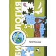 russische bücher: Пономарева Ирина Николаевна - Биология. 5-11 классы. Программы (+ CD-ROM)