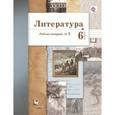 russische bücher: Устинова Людмила Юрьевна - Литература. 6 класс. Рабочая тетрадь № 2. ФГОС