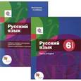 russische bücher: Шмелев Алексей Дмитриевич - Русский язык. 6 класс. Учебник. В 2 частях. Часть2 (+ приложение)