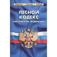 russische bücher:  - Лесной кодекс Российской Федерации