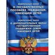 russische bücher:  - Федеральный закон "О государственных пособиях гражданам, имеющим детей"; Федеральный закон "О дополнительных мерах государственной поддержки семей, имеющих детей"