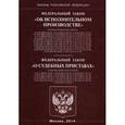 russische bücher:  - Федеральный закон "Об исполнительном производстве"; Федеральный закон "О судебных приставах"