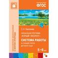 russische bücher:  - Парциальная программа "Юный эколог". Система работы в старшей группе детского сада