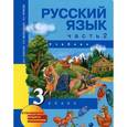 russische bücher: Каленчук Мария Леонидовна - Русский язык. 3 класс. В 3 частях. Часть 2