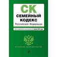 russische bücher:  - Семейный кодекс Российской Федерации. Текст с изменениями и дополнениями на 1 апреля 2016 года