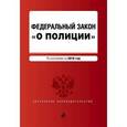 russische bücher:  - Федеральный закон "О полиции". По состоянию на 2016 год