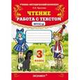 russische bücher: Крылова Ольга Николаевна - Чтение. 3 класс. Работа с текстом