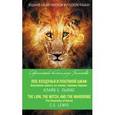 russische bücher: Клайв С. Льюис - Лев, Колдунья и платяной шкаф. Волшебная повесть из эпопеи ?Хроники Нарнии? = The Chronicles of Narnia. The Lion, the Witch, and the Wardrobe