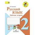 russische bücher: Канакина Валентина Павловна - Русский язык. 2 класс. Рабочая тетрадь. В 2-х частях. Часть 2