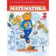 russische bücher: Гейдман Борис Петрович - Математика. Учебник. 2 класс. Первое полугодие