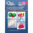 russische bücher: Лященко Марина Юрьевна - Игры для автоматизации звуков и развития речевых навыков у детей дошкольного возраста