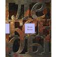 russische bücher:  - Легенды современности. Оккупационные эссе. Письма-эссе Ежи Анджеевского и Чеслава Милоша