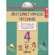 russische bücher: Кубасова Ольга Владимировна - Литературное чтение. Тестовые задания к учебнику "Любимые страницы" для 4 класса. ФГОС