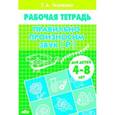 russische bücher: Ткаченко Т. - Правильно произносим звук Р