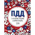russische bücher:  - ПДД 2016 с фотоиллюстрациями и комментариями