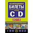russische bücher:  - Экзаменационные билеты для сдачи экзаменов на права категорий "C" и "D" 2016