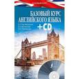 russische bücher: Тер-Минасова С.Г., Костюкова К.С., Павловская О.А. - Базовый курс английского языка + CD