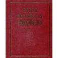 russische bücher:  - Новая Российская энциклопедия. В 12-ти томах. Том 6(1): Дрейк - Зеленьский